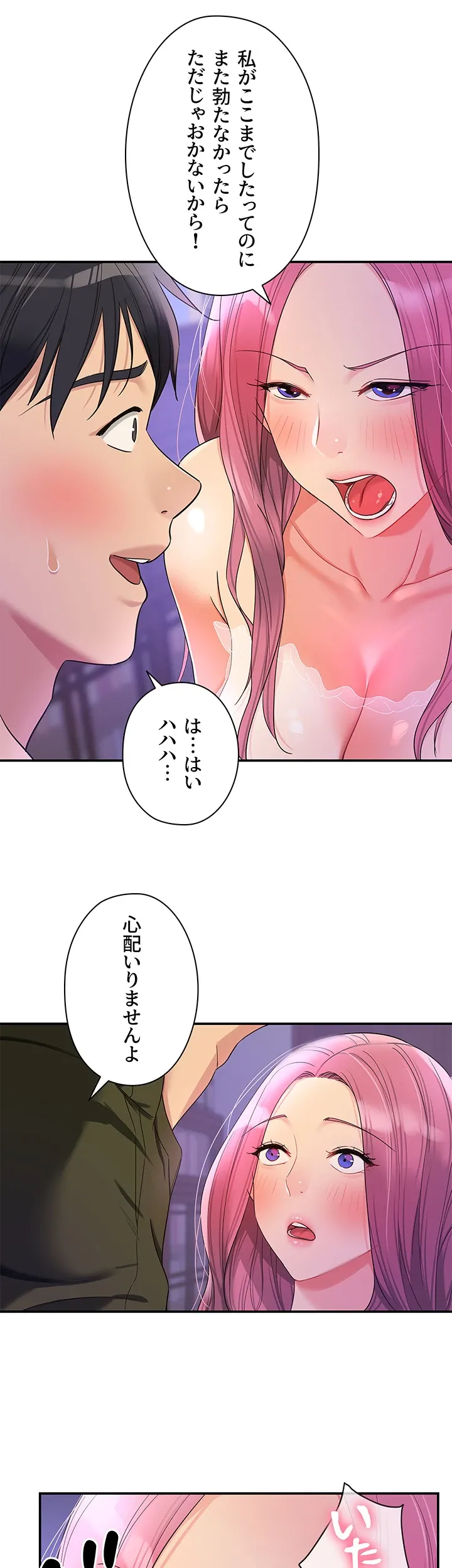 壁穴開いてます - Page 12